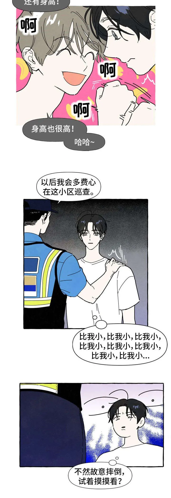 一枪定情的漫画是什么漫画,第26章：朋友5图