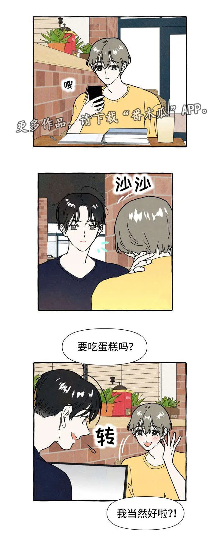 一锤定情漫画漫画,第27章：另一面2图