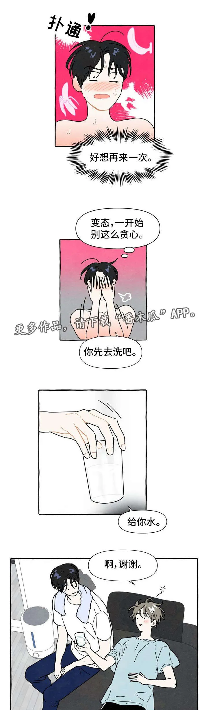 经典漫画一吻定情漫画,第11章：时机5图