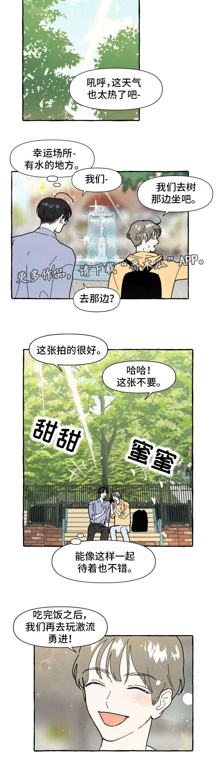 一锤定情漫画漫画,第12章：游乐场10图