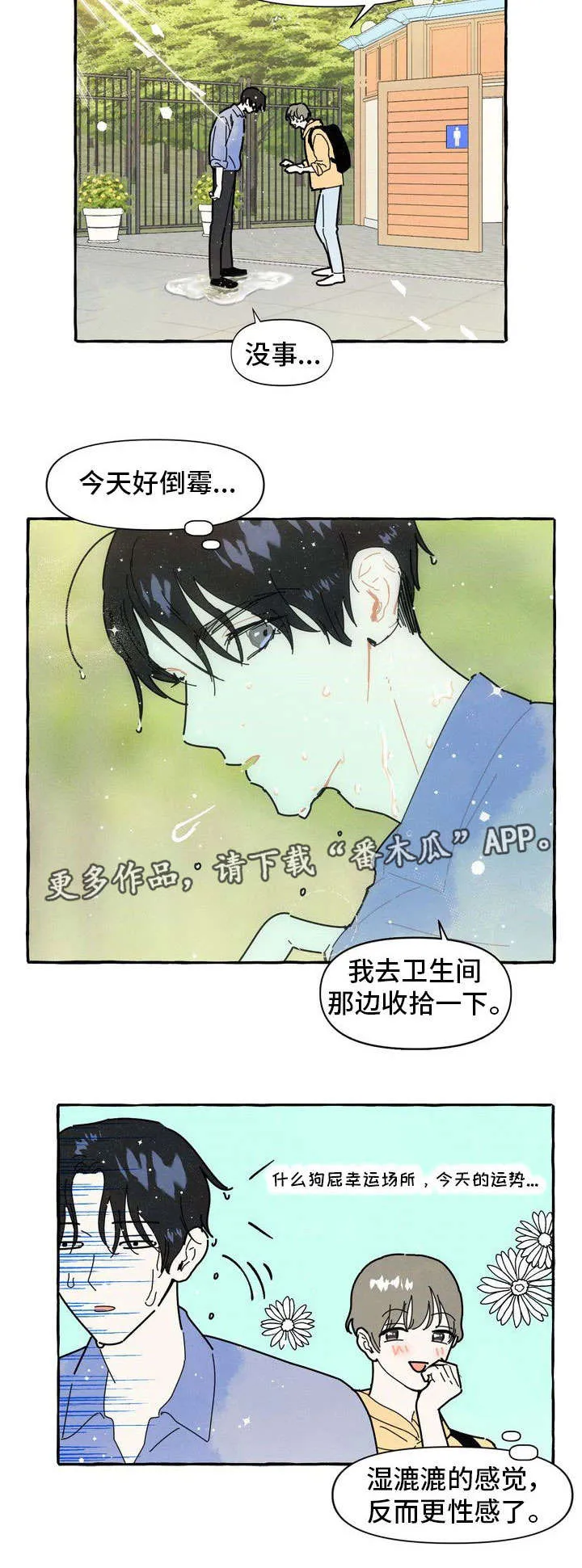 一锤定情漫画漫画,第12章：游乐场12图