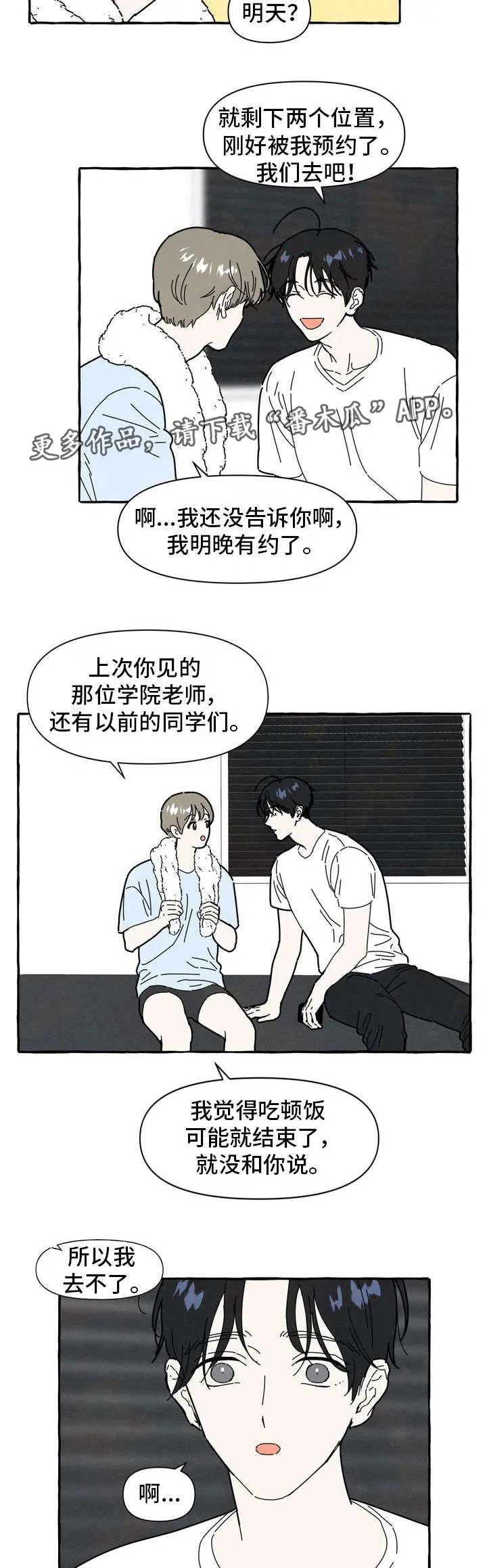 一枪定情的漫画是什么漫画,第25章：不安感7图