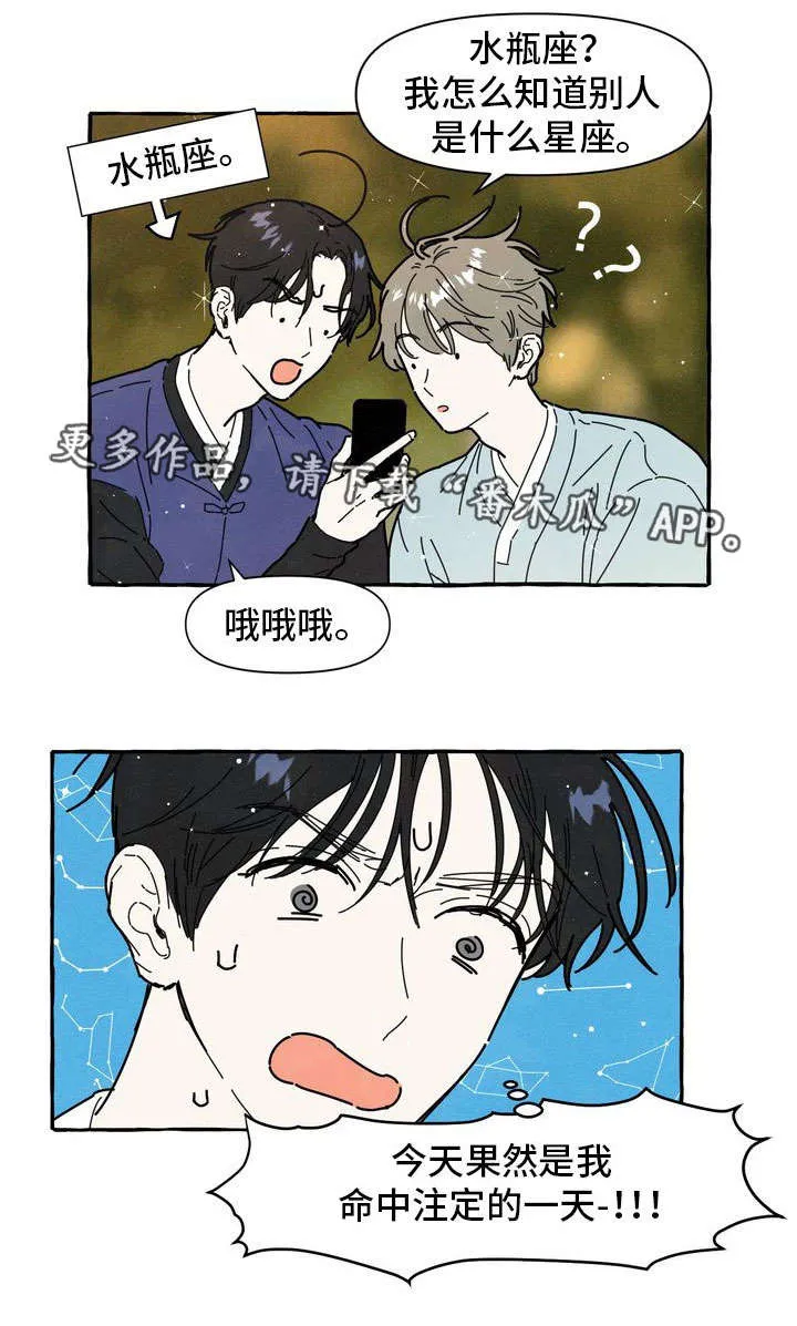 一锤定情漫画漫画,第14章：命中注定14图