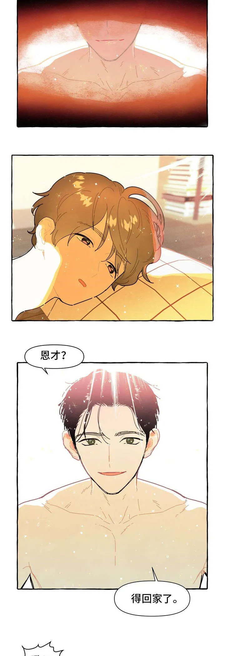一枪定情的漫画是什么漫画,第28章：断片8图