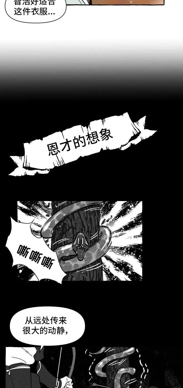 一锤定情漫画漫画,第14章：命中注定2图