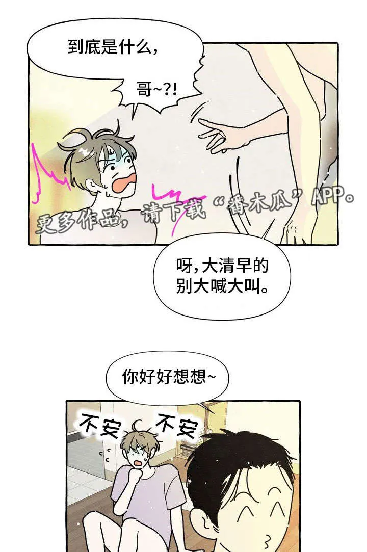 一锤定情漫画漫画,第29章：保守秘密1图