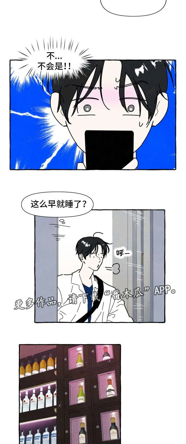 一枪定情的漫画是什么漫画,第28章：断片4图