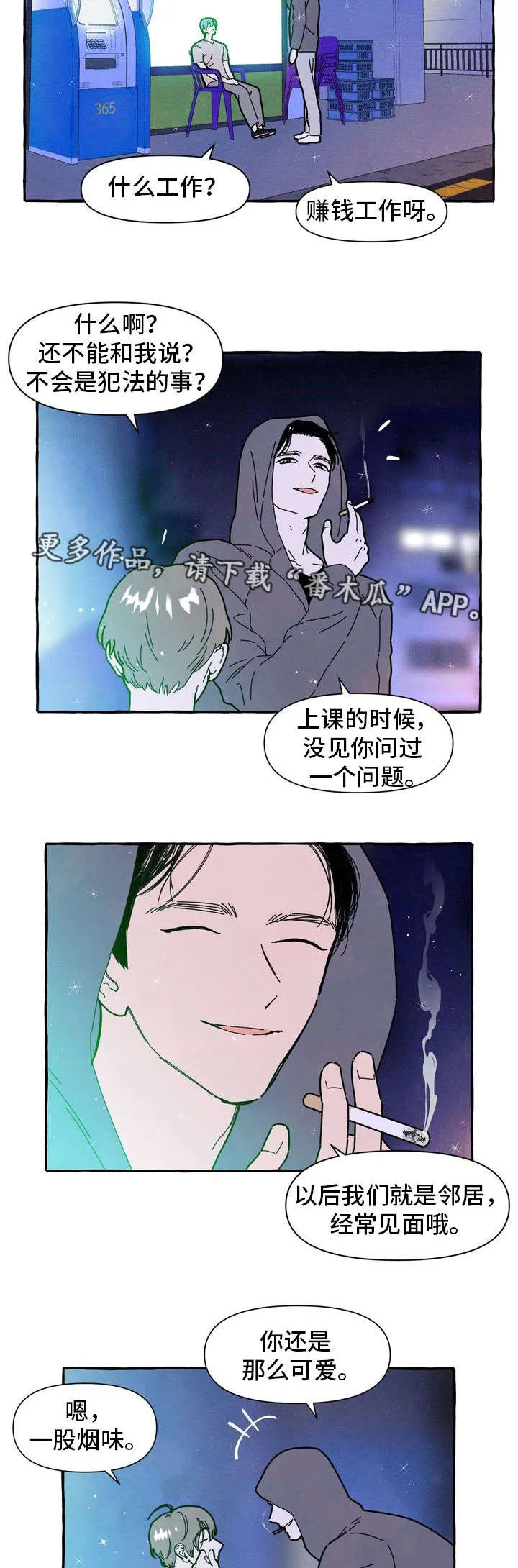 经典漫画一吻定情漫画,第23章：吃醋10图