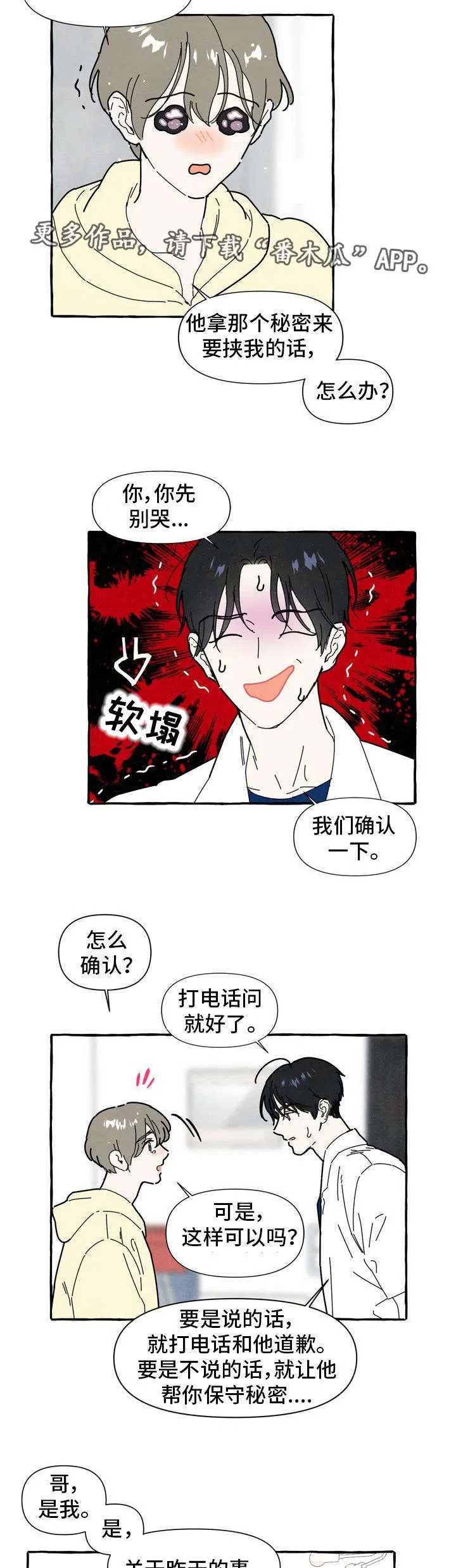 一锤定情漫画漫画,第29章：保守秘密6图
