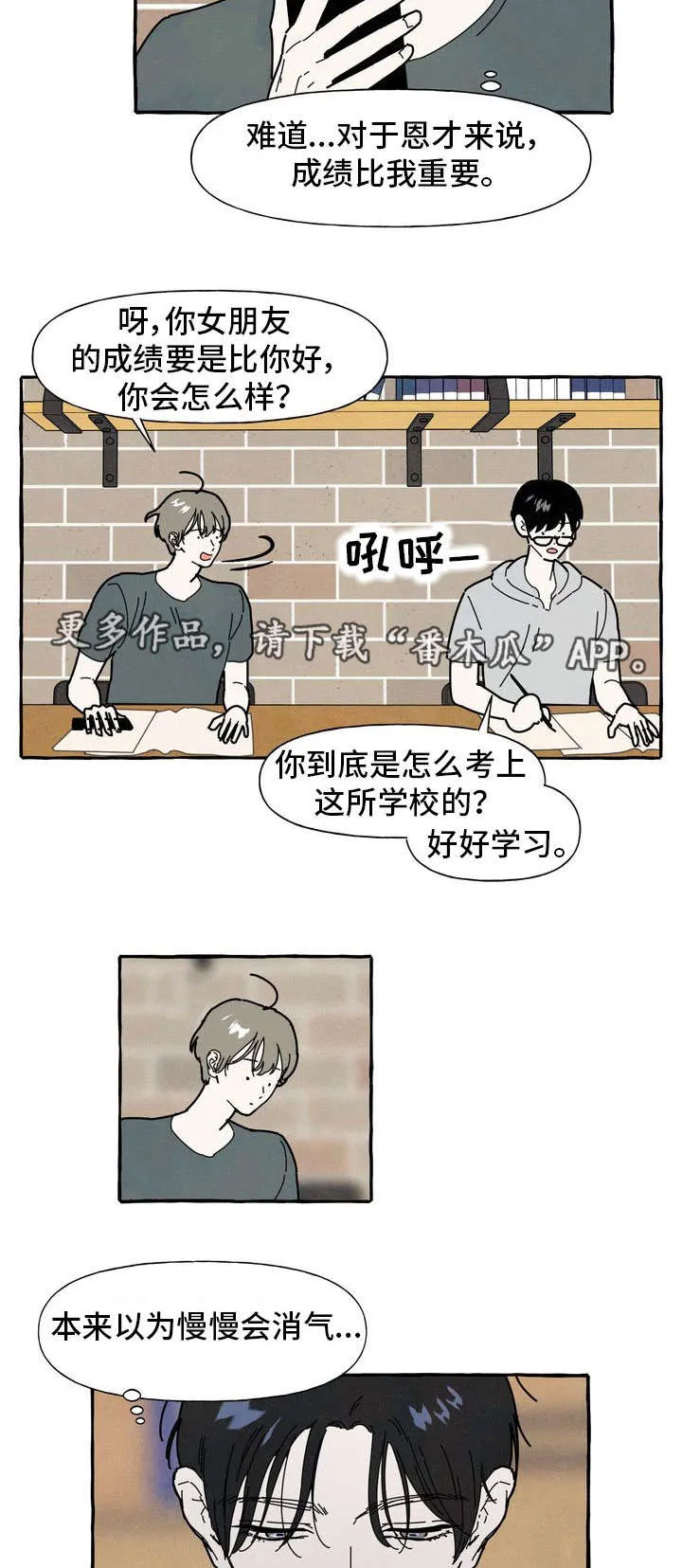 一锤定情漫画漫画,第30章：生气9图