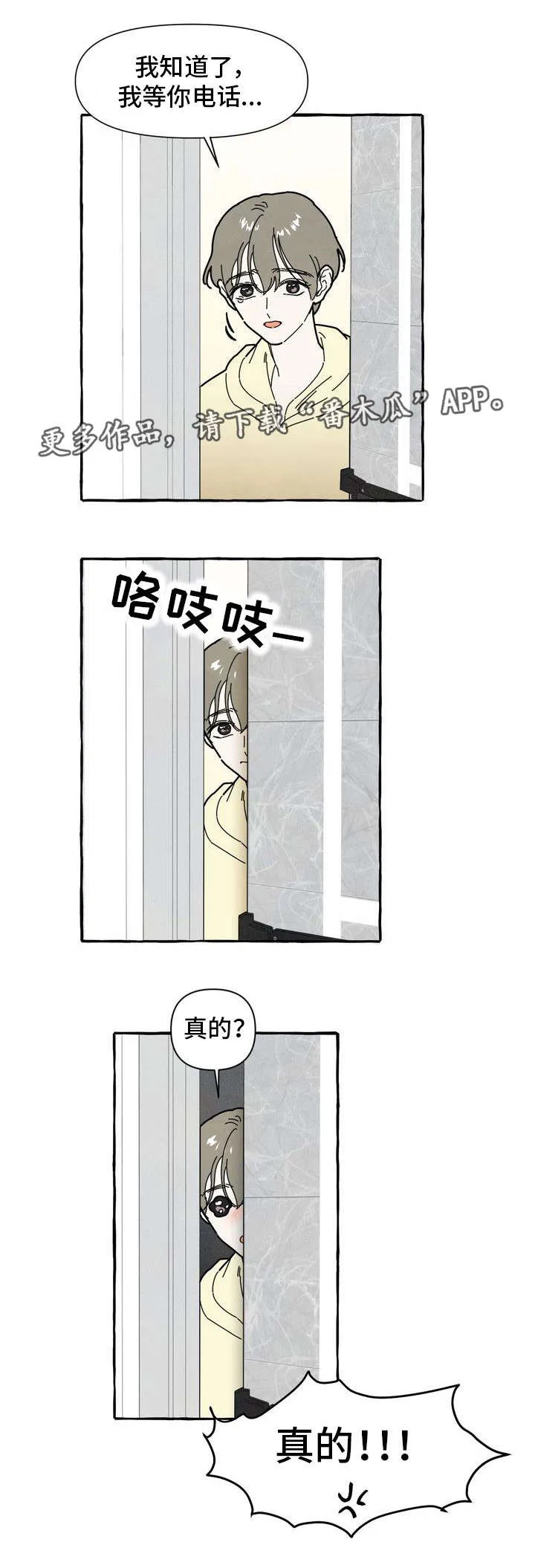 一锤定情漫画漫画,第29章：保守秘密10图