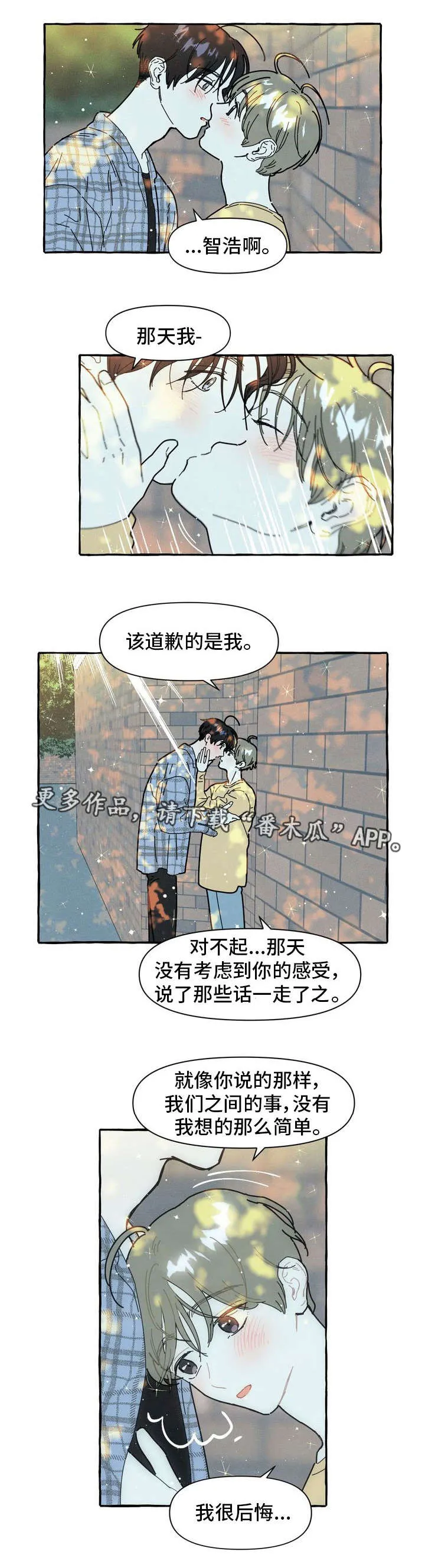 一枪定情的漫画是什么漫画,第20章：和好1图