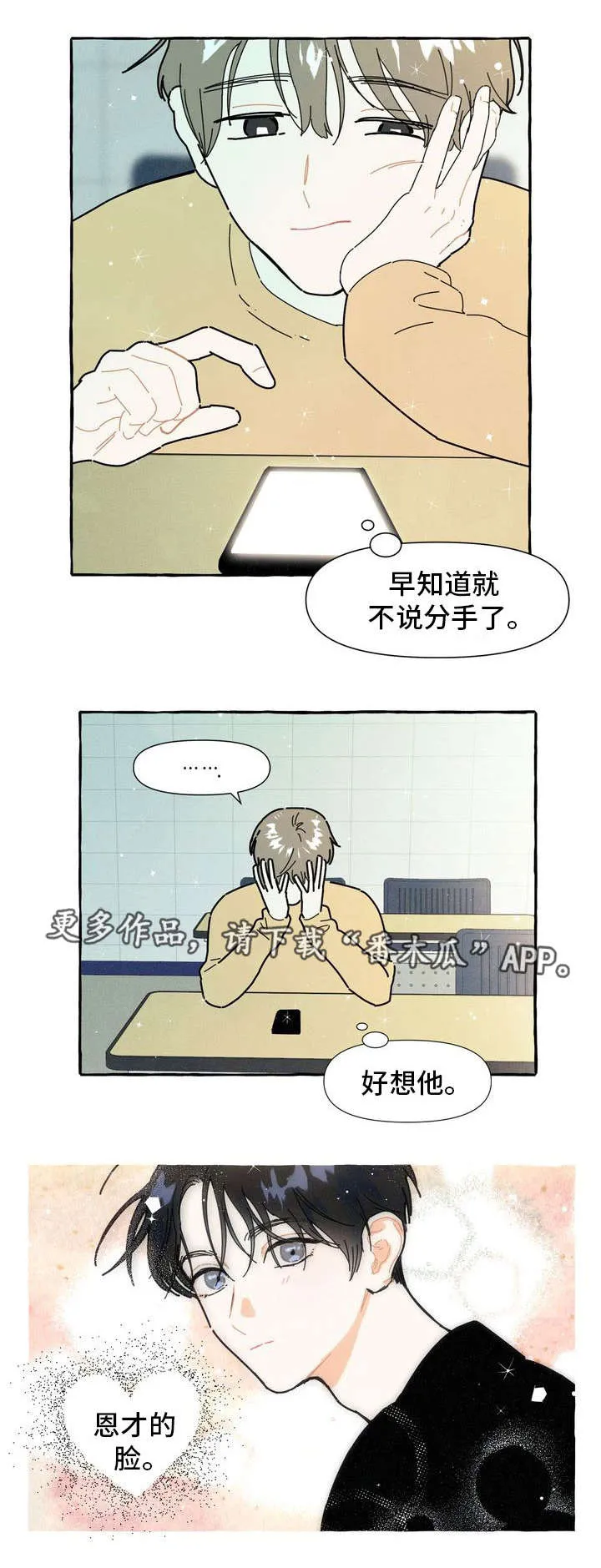 一锤定情漫画漫画,第19章：后悔6图