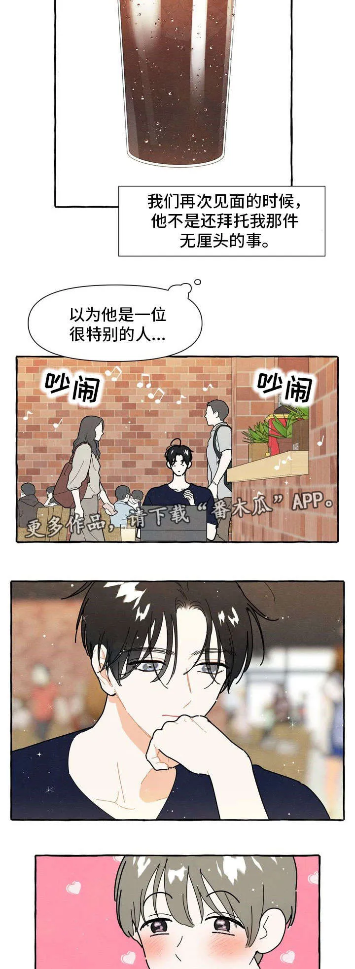 一枪定情的漫画是什么漫画,第26章：朋友10图
