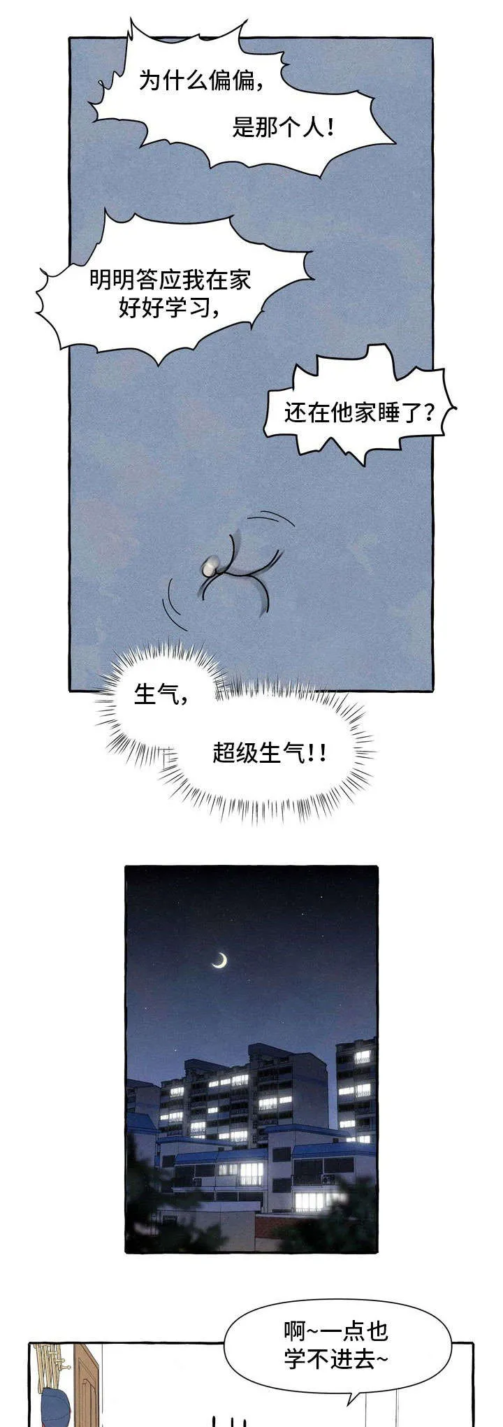 一锤定情漫画漫画,第30章：生气2图