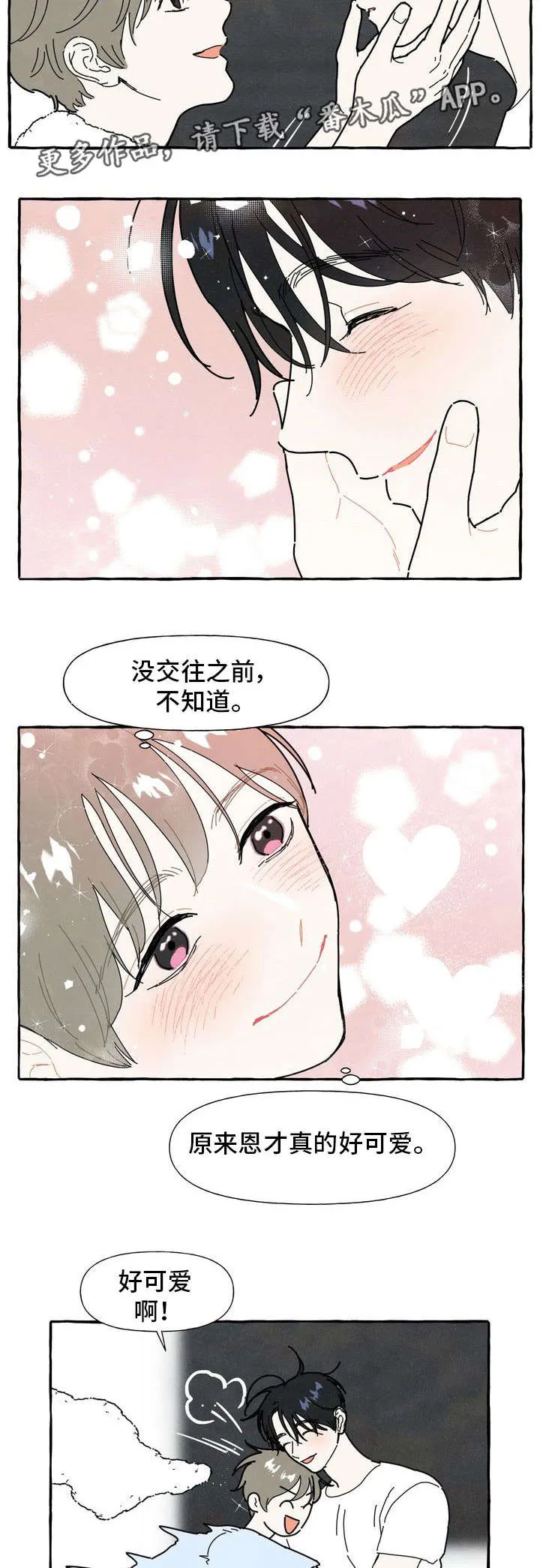 一枪定情的漫画是什么漫画,第25章：不安感10图