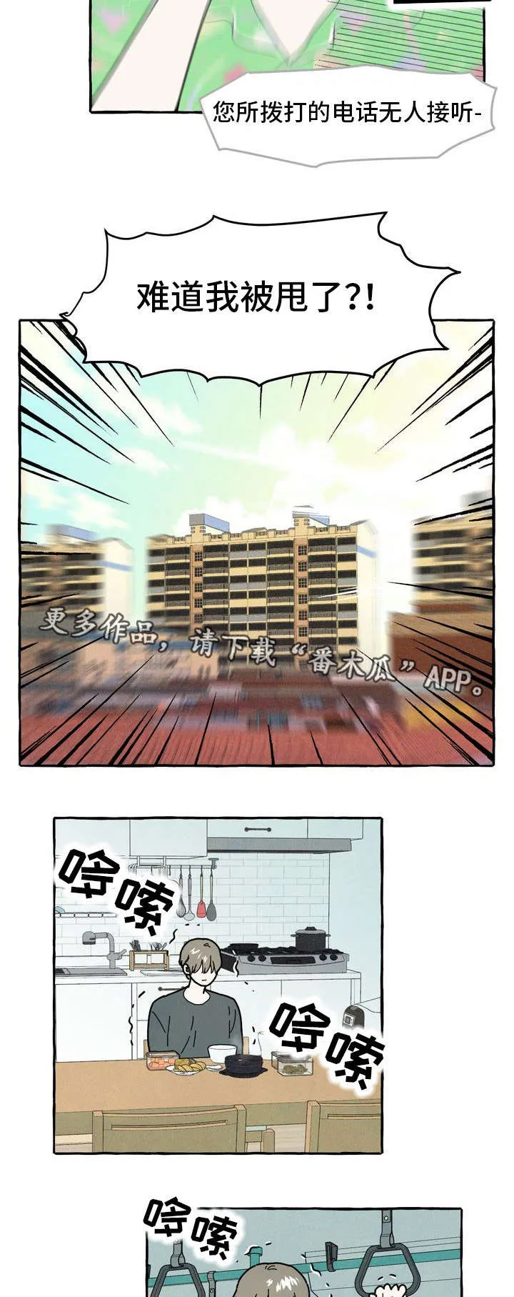 一锤定情漫画漫画,第30章：生气6图
