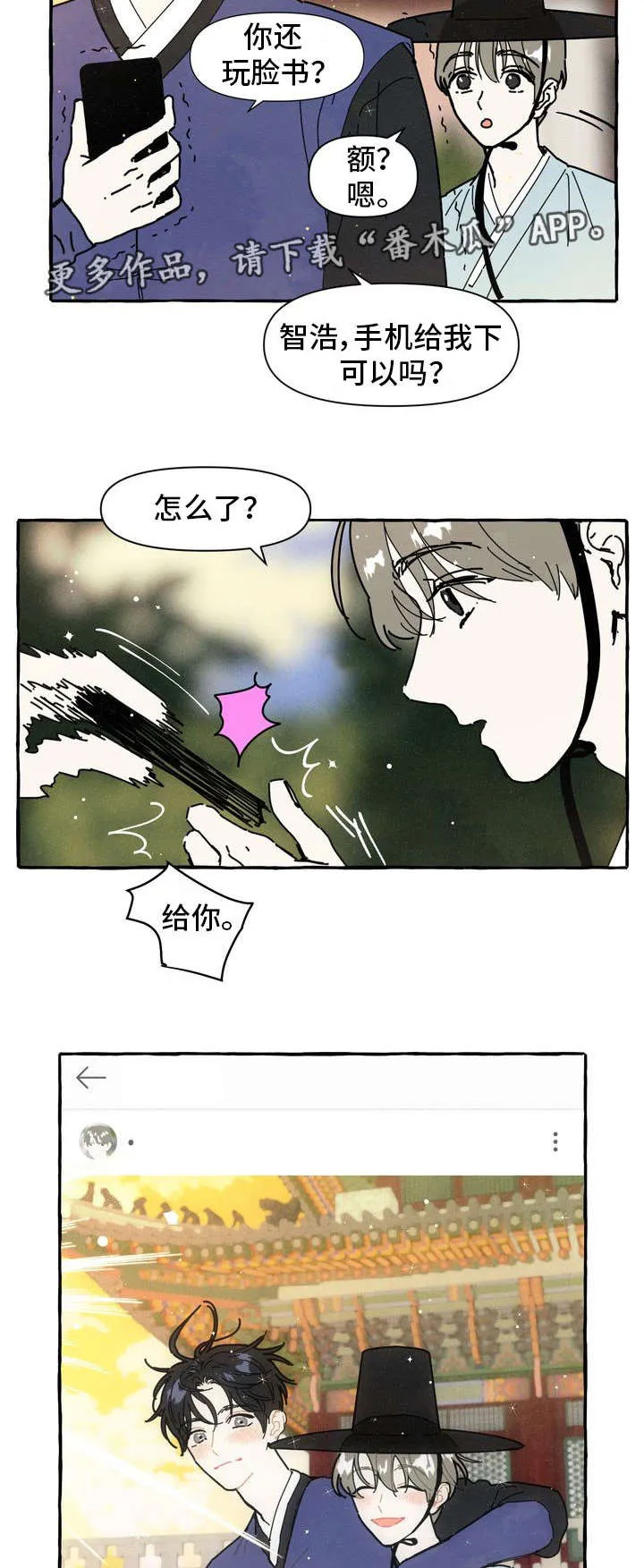 一锤定情漫画漫画,第15章：告白信9图