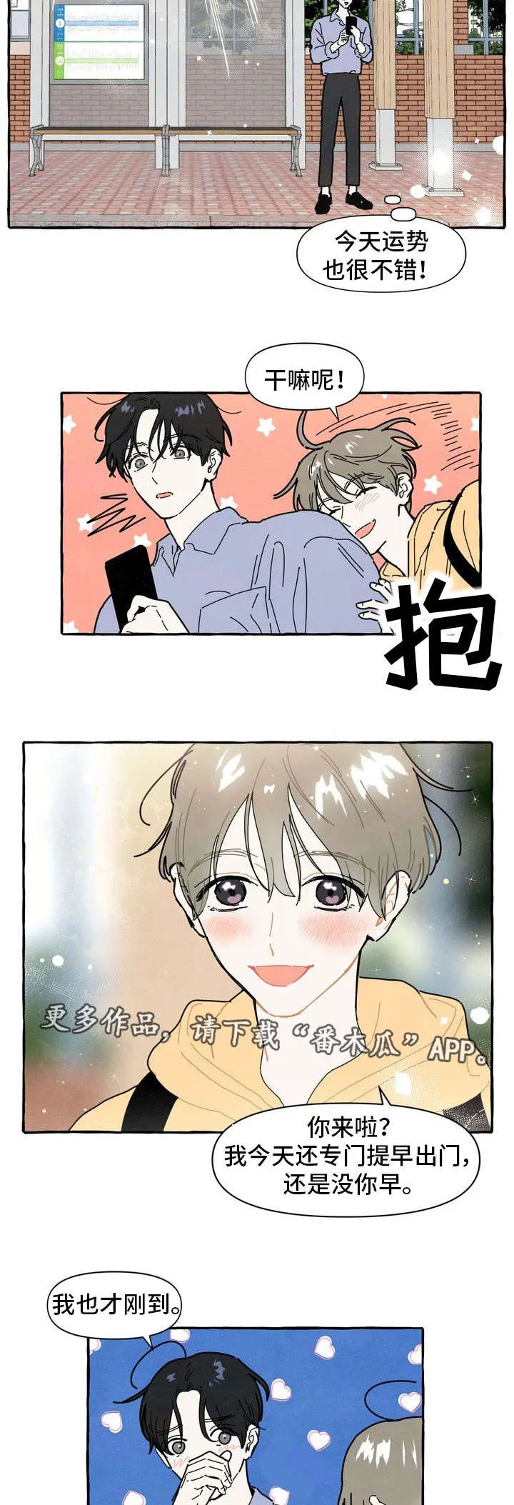 一锤定情漫画漫画,第12章：游乐场2图