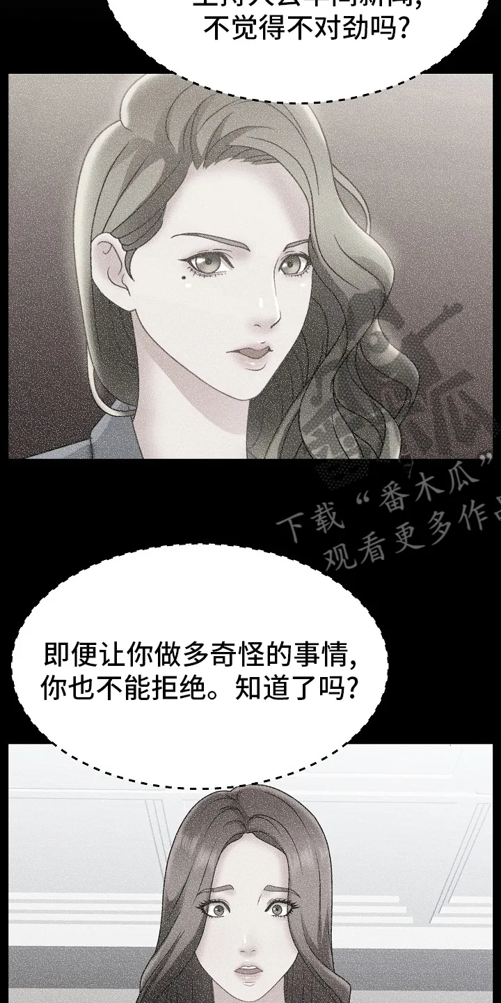上位曝光漫画未删减漫画,第27章：人事调令9图