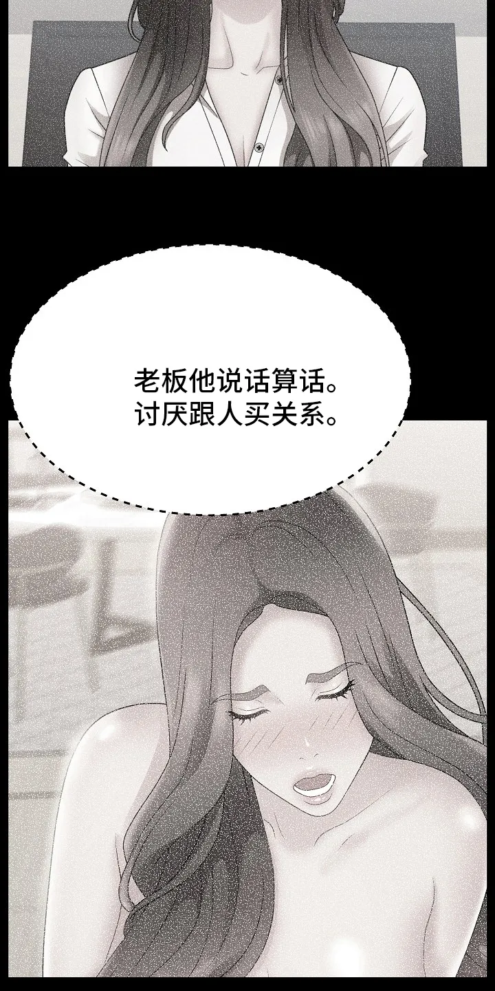 上位曝光漫画未删减漫画,第27章：人事调令10图