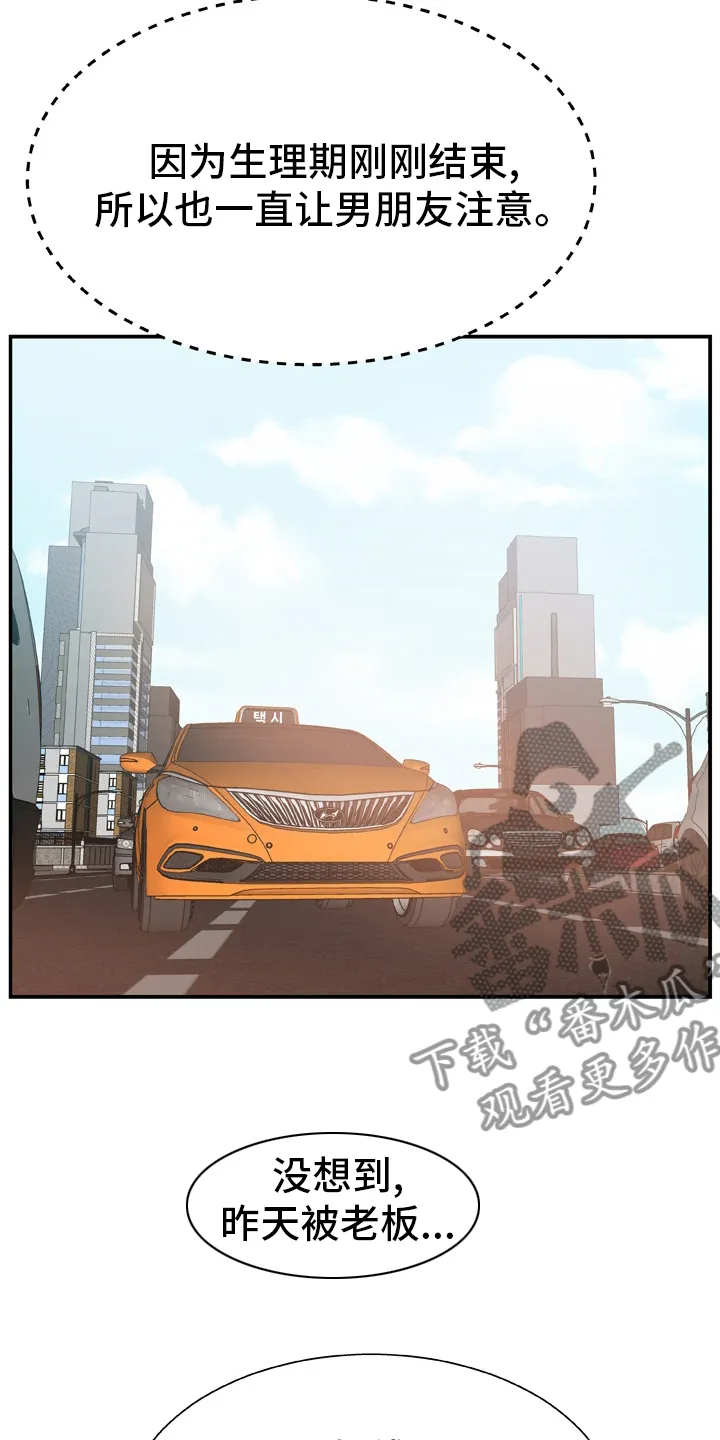 上位by漫画,第26章：药店18图