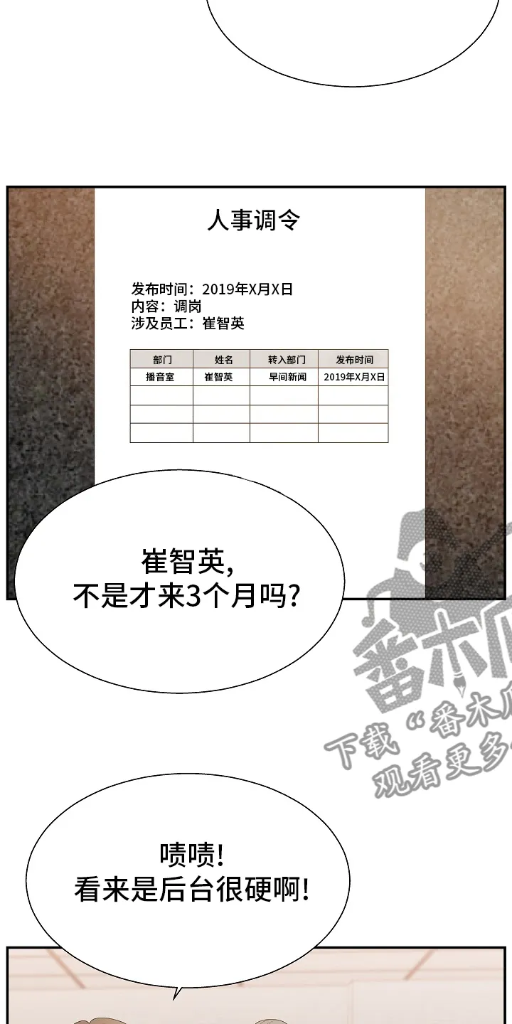 上位曝光漫画未删减漫画,第27章：人事调令2图
