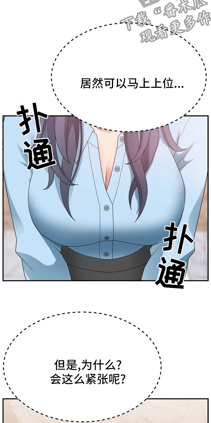 上位曝光漫画漫画,第28章：踩在脚下3图