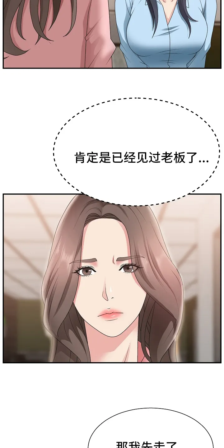 上位曝光漫画未删减漫画,第27章：人事调令15图