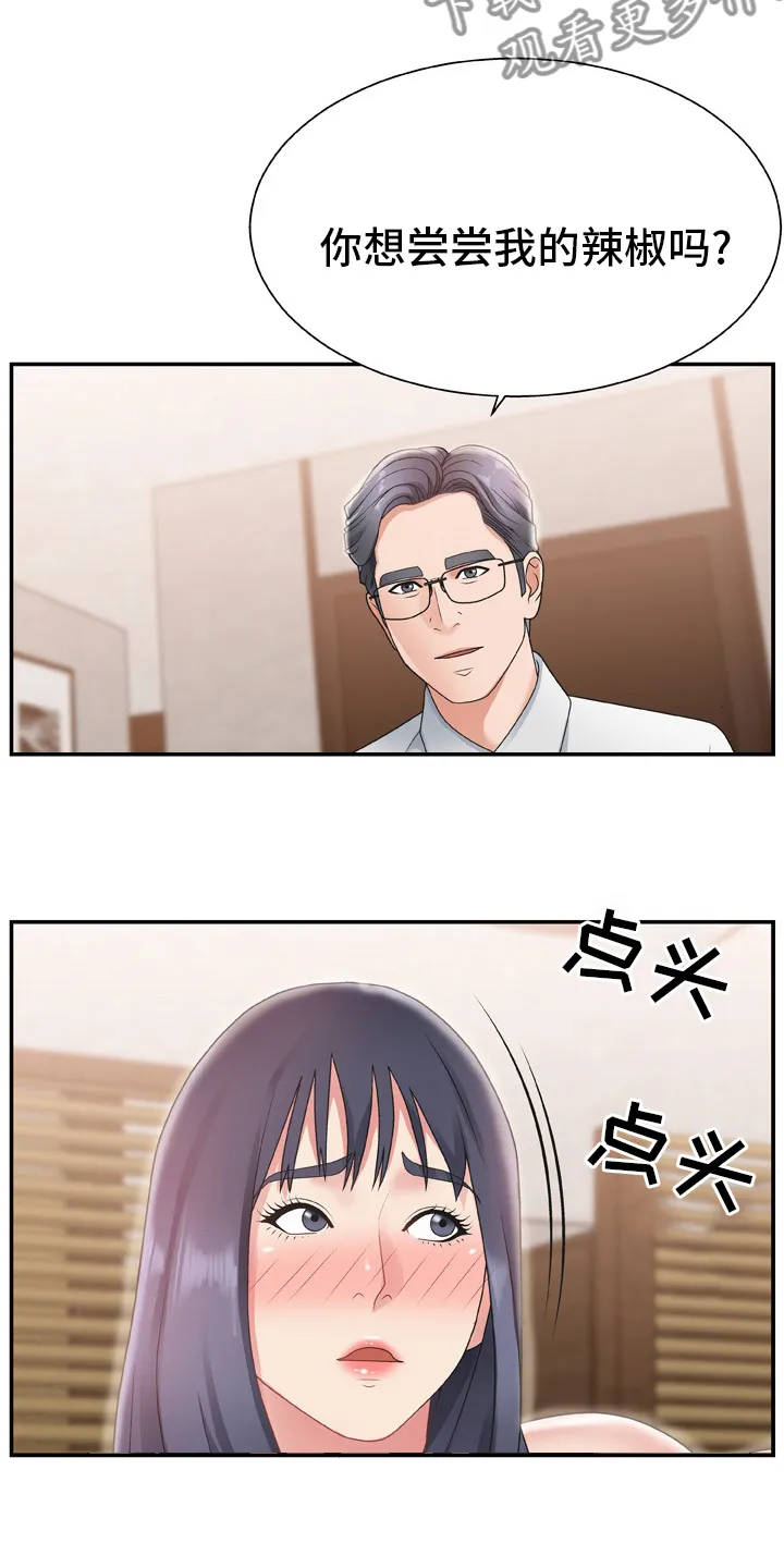 上位by漫画,第26章：药店5图
