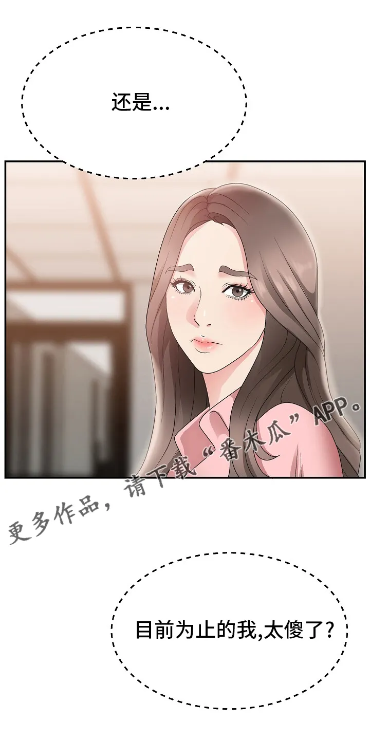 上位曝光漫画漫画,第28章：踩在脚下1图