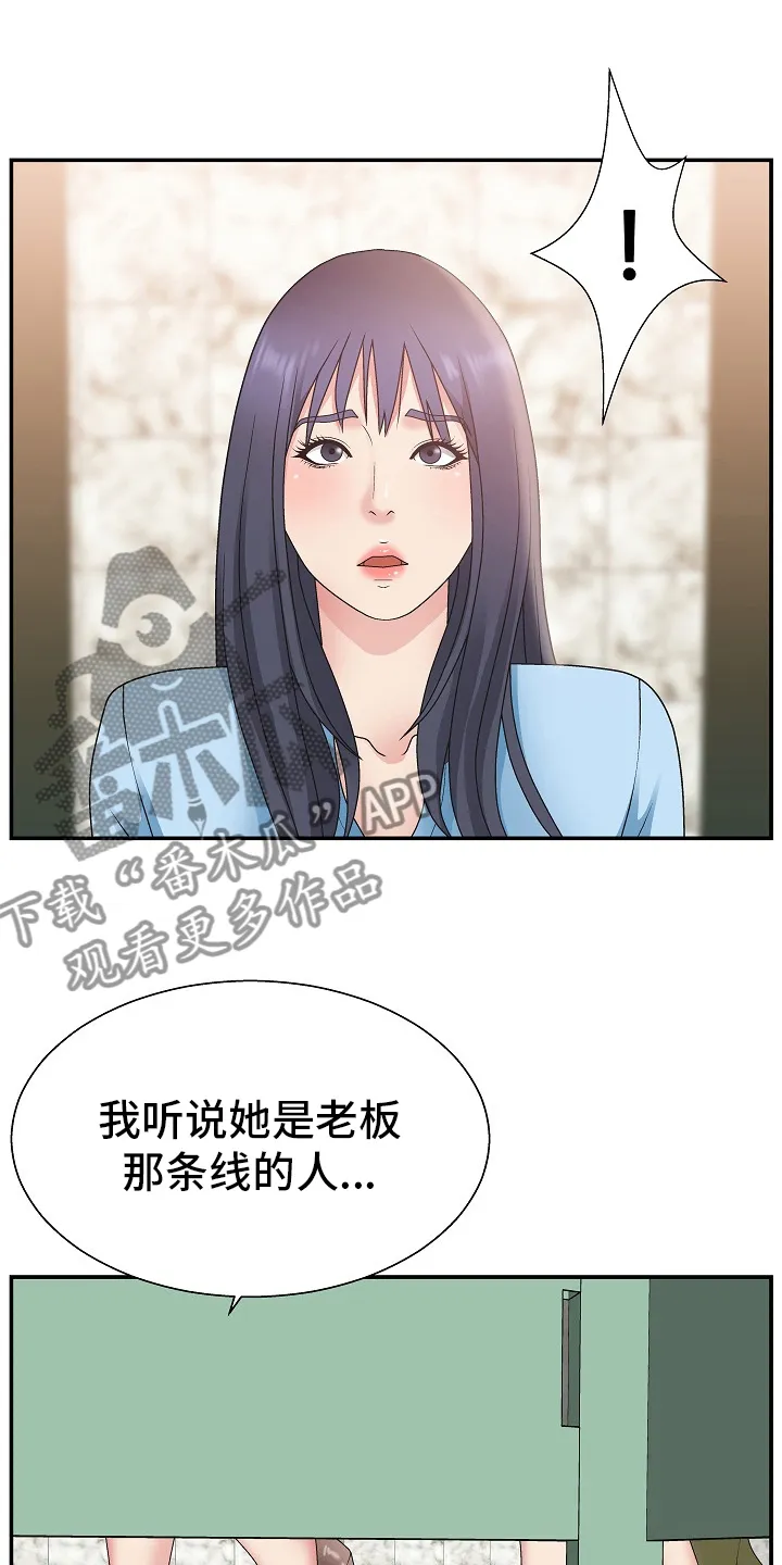 上位曝光漫画漫画,第28章：踩在脚下5图