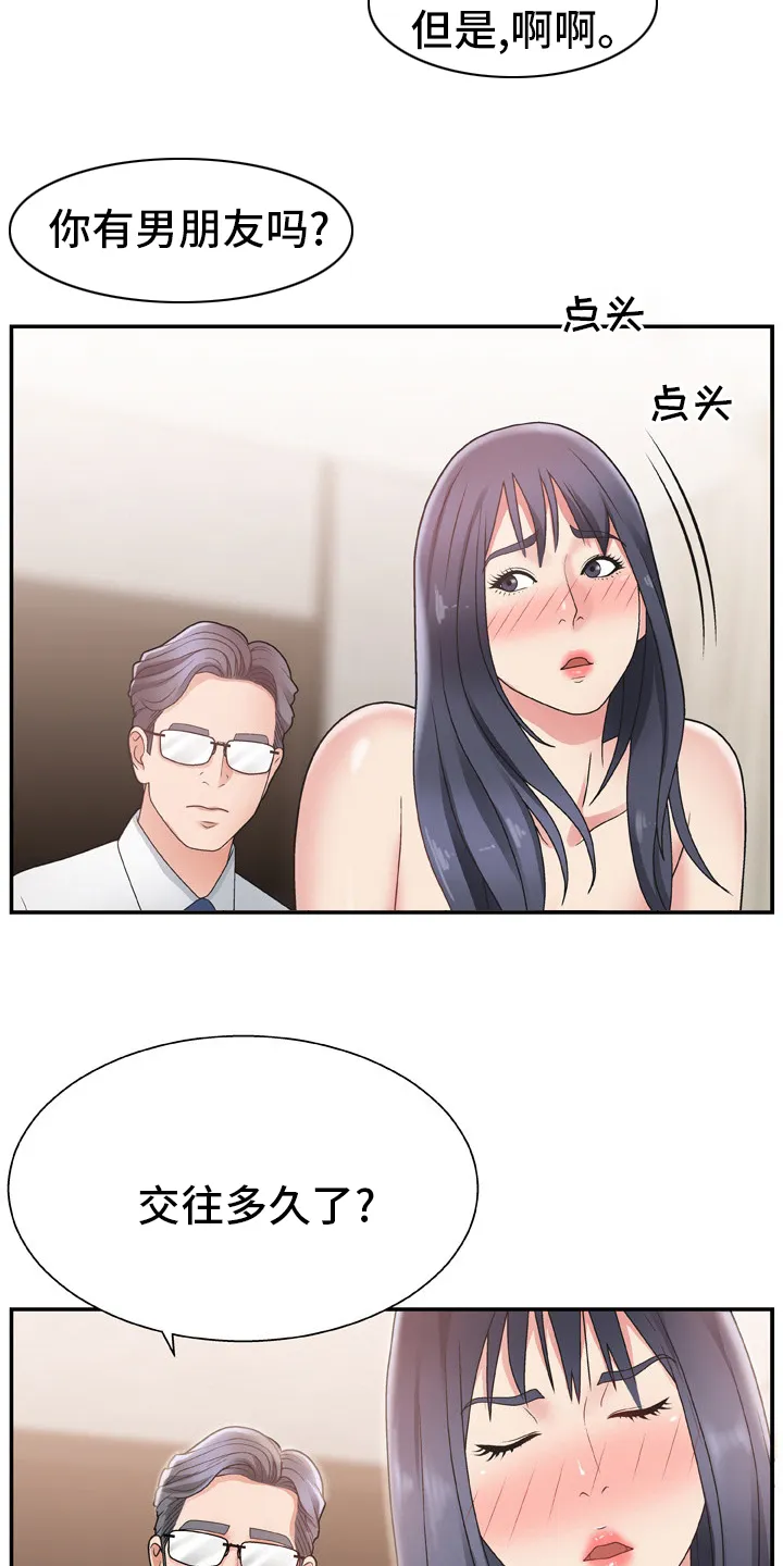 上位by漫画,第26章：药店3图
