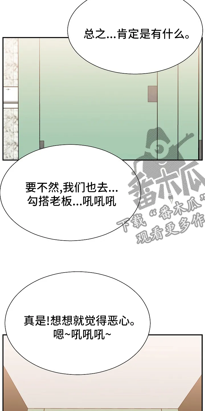 上位曝光漫画漫画,第28章：踩在脚下7图