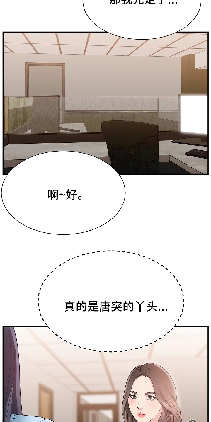上位曝光漫画未删减漫画,第27章：人事调令16图
