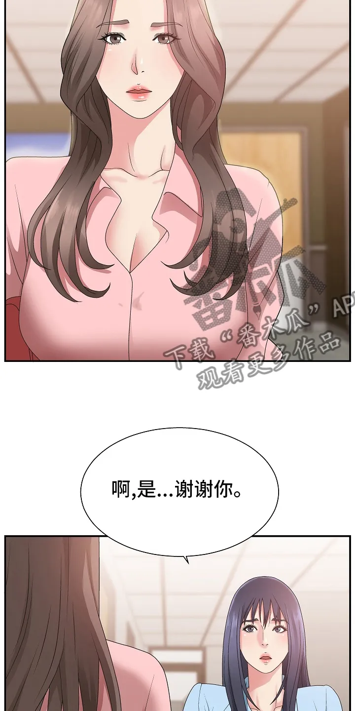 上位曝光漫画未删减漫画,第27章：人事调令14图