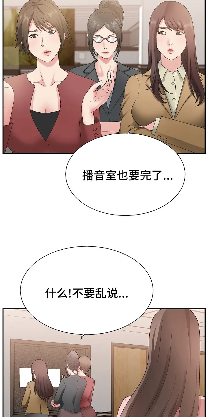 上位曝光漫画未删减漫画,第27章：人事调令3图