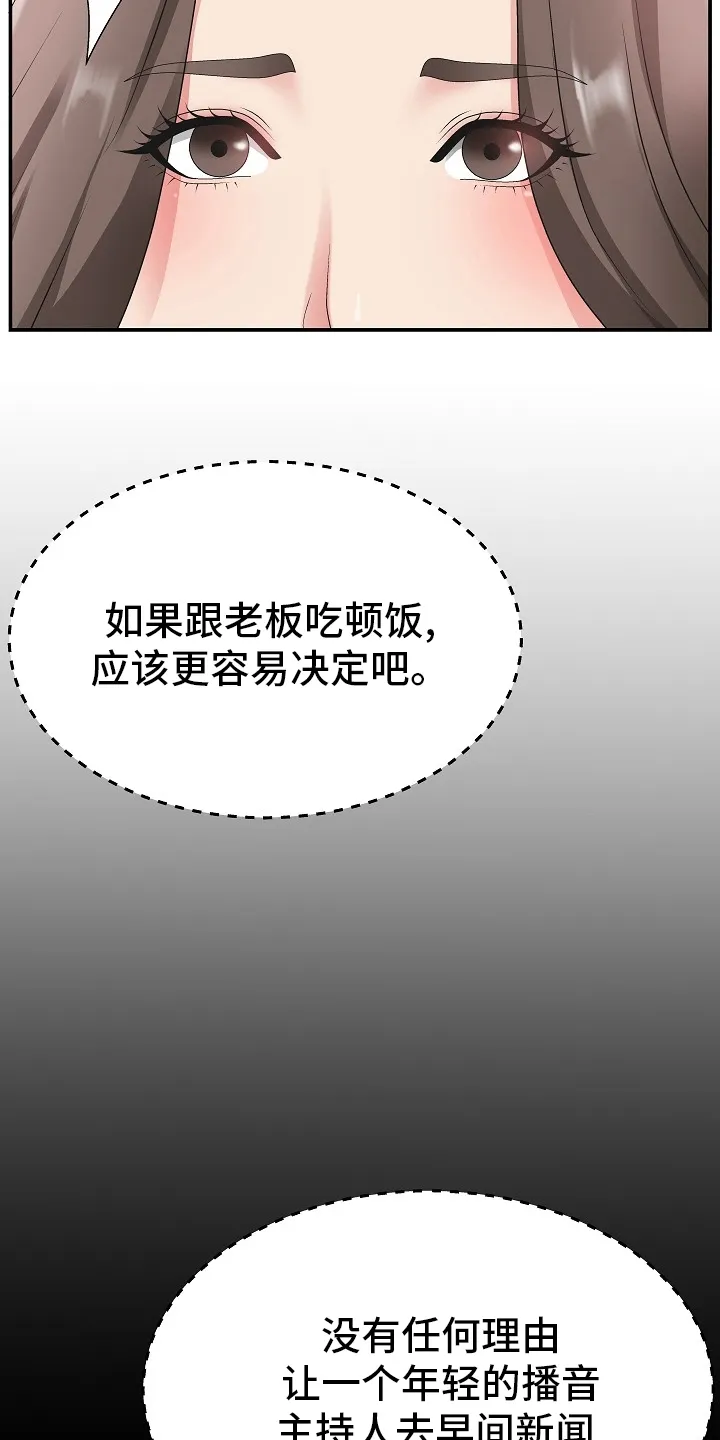 上位曝光漫画未删减漫画,第27章：人事调令8图