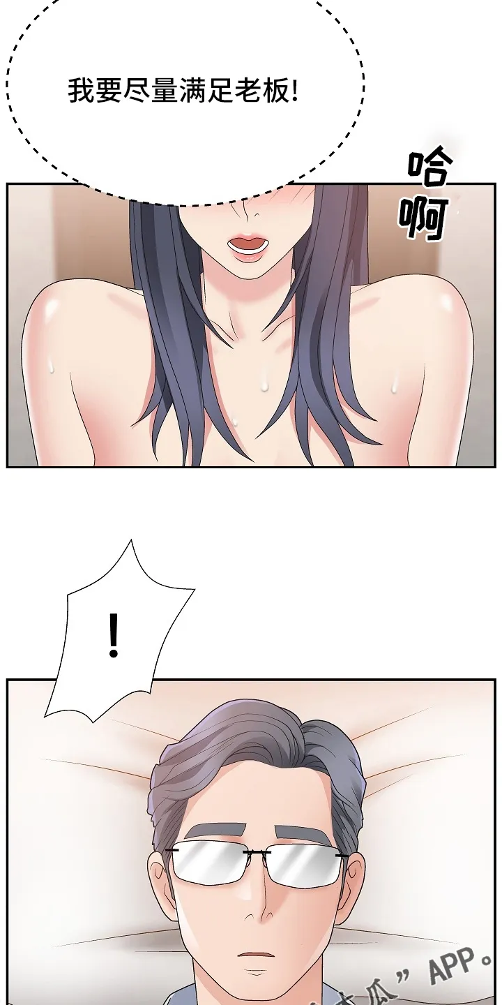 上位曝光漫画漫画,第28章：踩在脚下16图