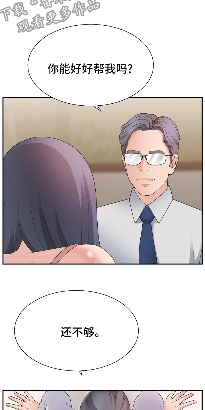 上位曝光漫画漫画,第28章：踩在脚下12图