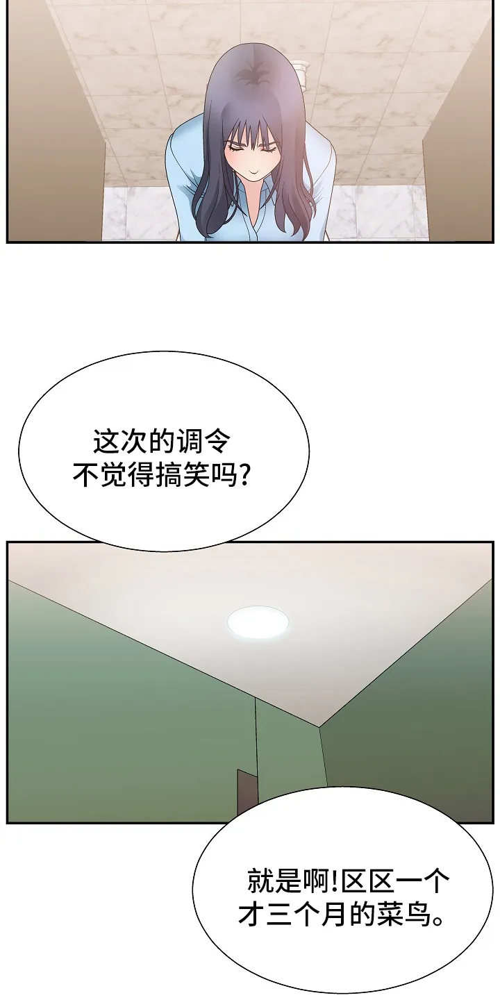 上位曝光漫画漫画,第28章：踩在脚下4图