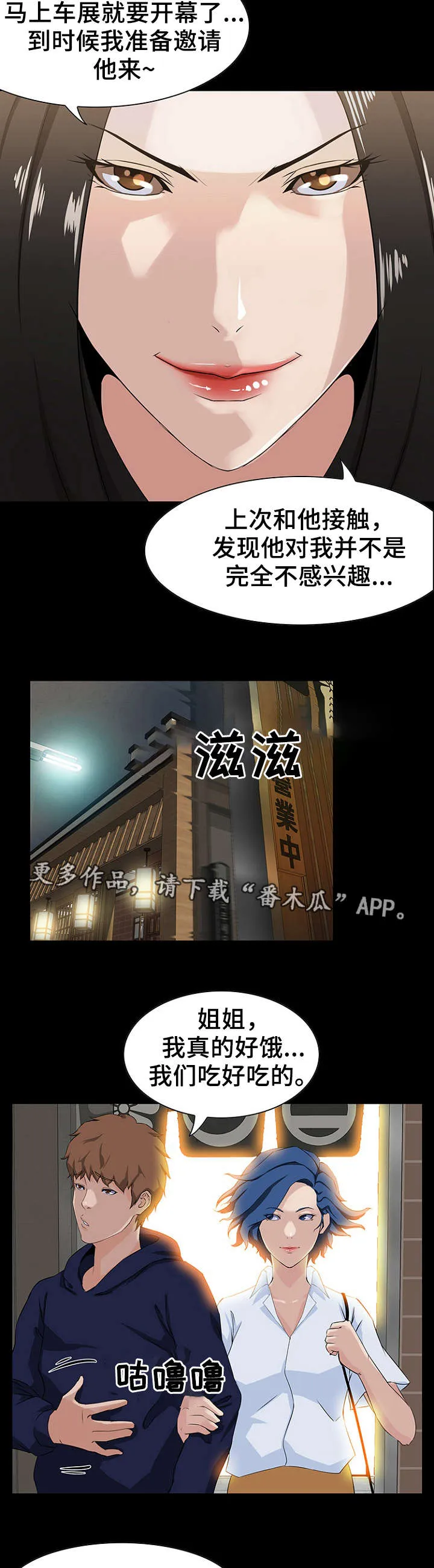 惊天进化漫画漫画,第22章：竞争6图