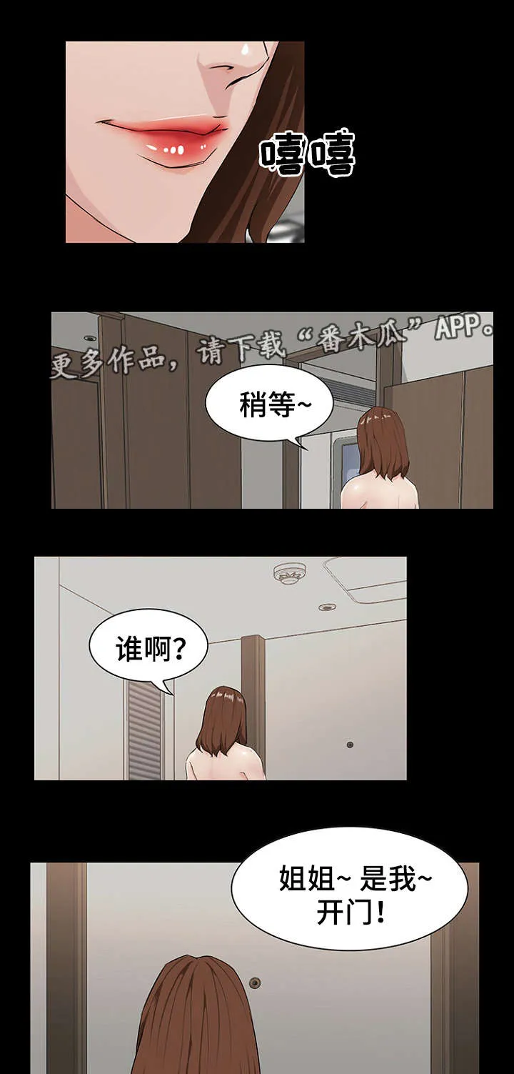 惊天之变漫画,第21章：礼物11图