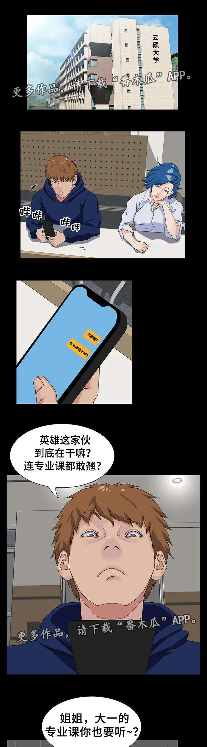 惊天之变漫画,第18章：邀约6图