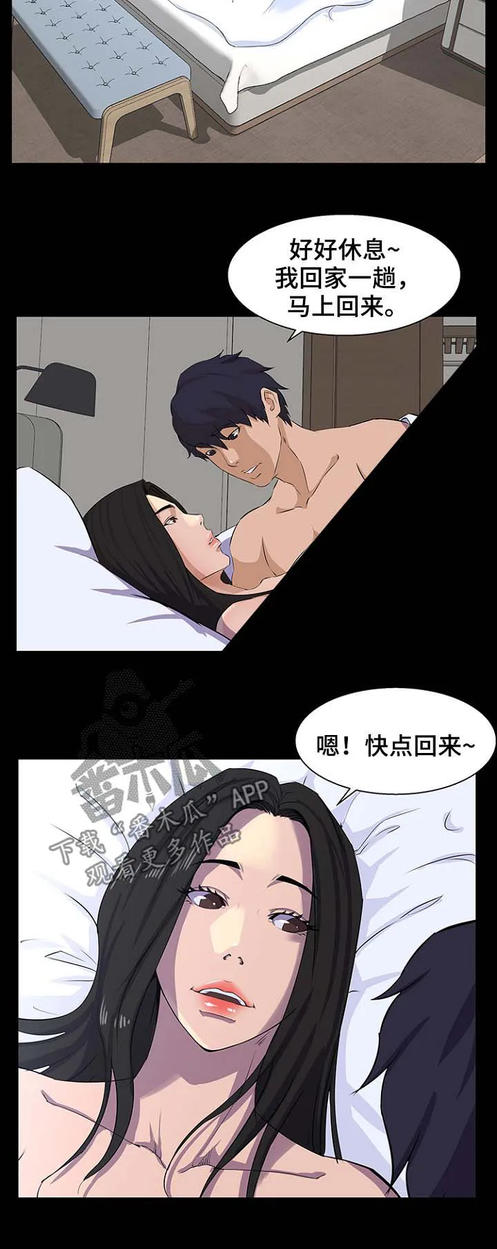 惊天巨刀漫画,第45章：爸爸9图
