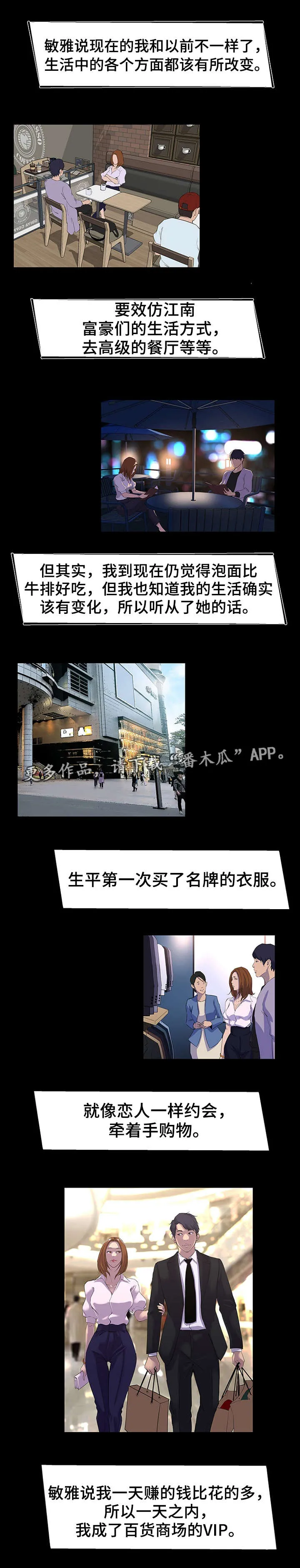 惊天巨变漫画完整版漫画,第30章：改变2图