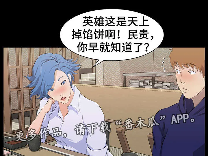 惊天噩耗漫画漫画,第26章：下手11图