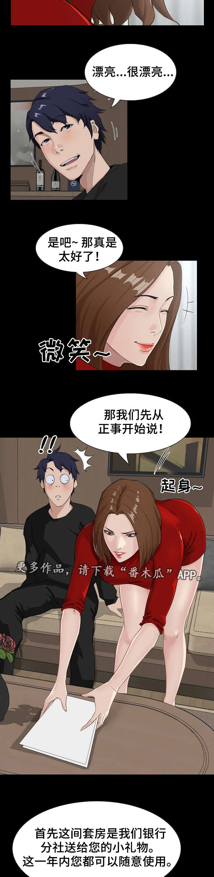 惊天巨变漫画完整版漫画,第19章：服务12图