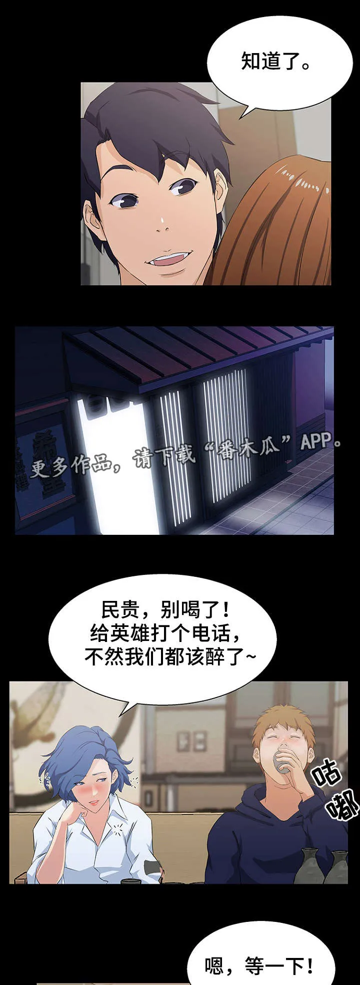 惊天漫画结局漫画,第24章：委托11图