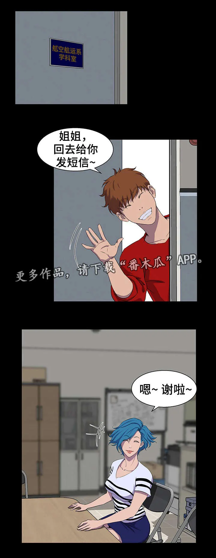 惊天奇人漫画漫画,第33章：可能3图